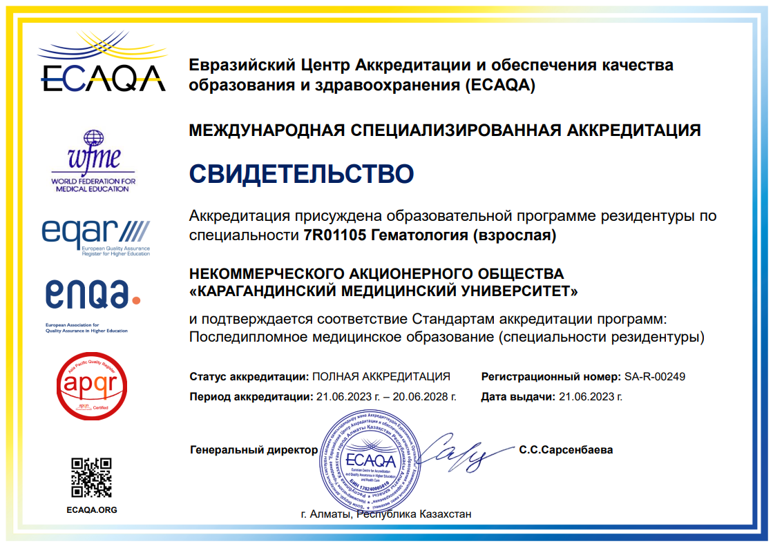 ЕЦА 2023 7R01105 Гематология (взрослая)